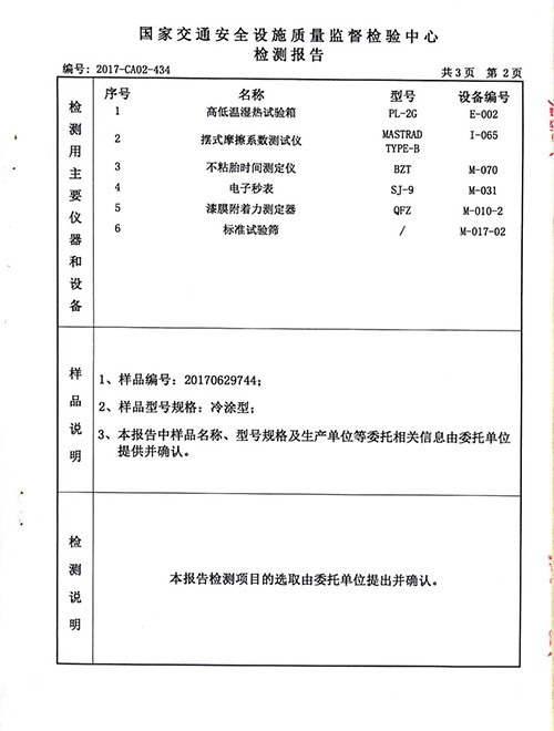 檢測認證資質